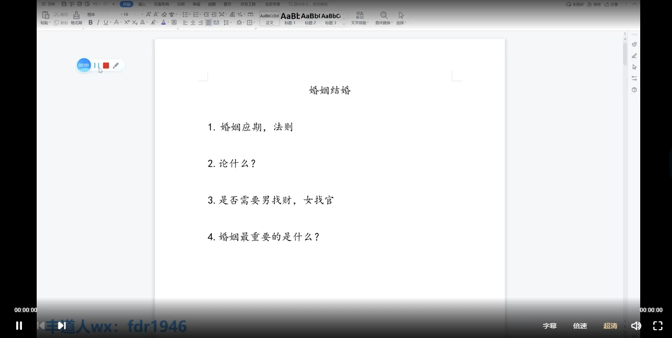 图片[2]_丰道人-山西盲派婚姻篇（视频+文档）_易经玄学资料网