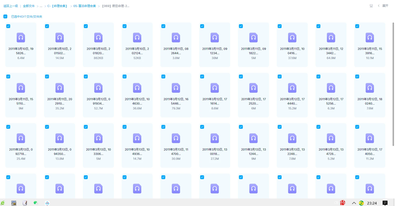 画像[1]_君臣命理-2011年3月対面授業録音（音声43集）_易経玄学資料ネット