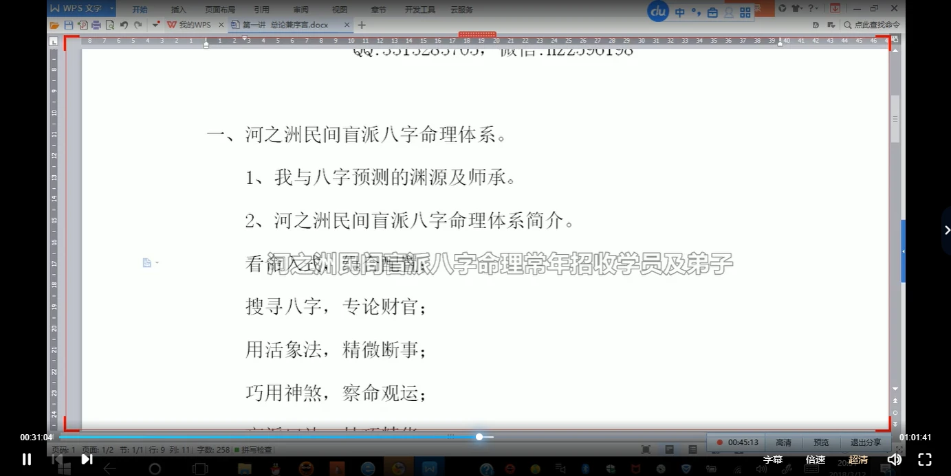 画像[2]_河之洲2018民間盲派八字命理学員クラス（動画47集）_易経玄学資料サイト