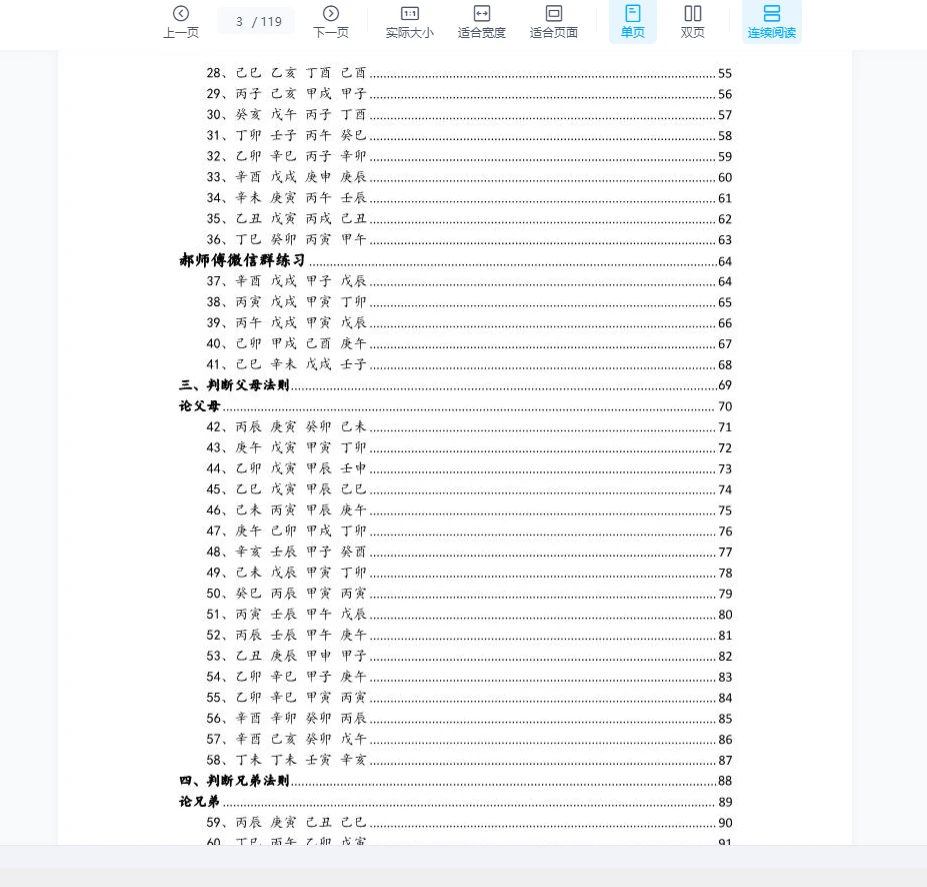 画像[3]_郝伝明（山西盲派豊道人）盲派八字PDF電子書籍（119ページ）_易経玄学資料ネット
