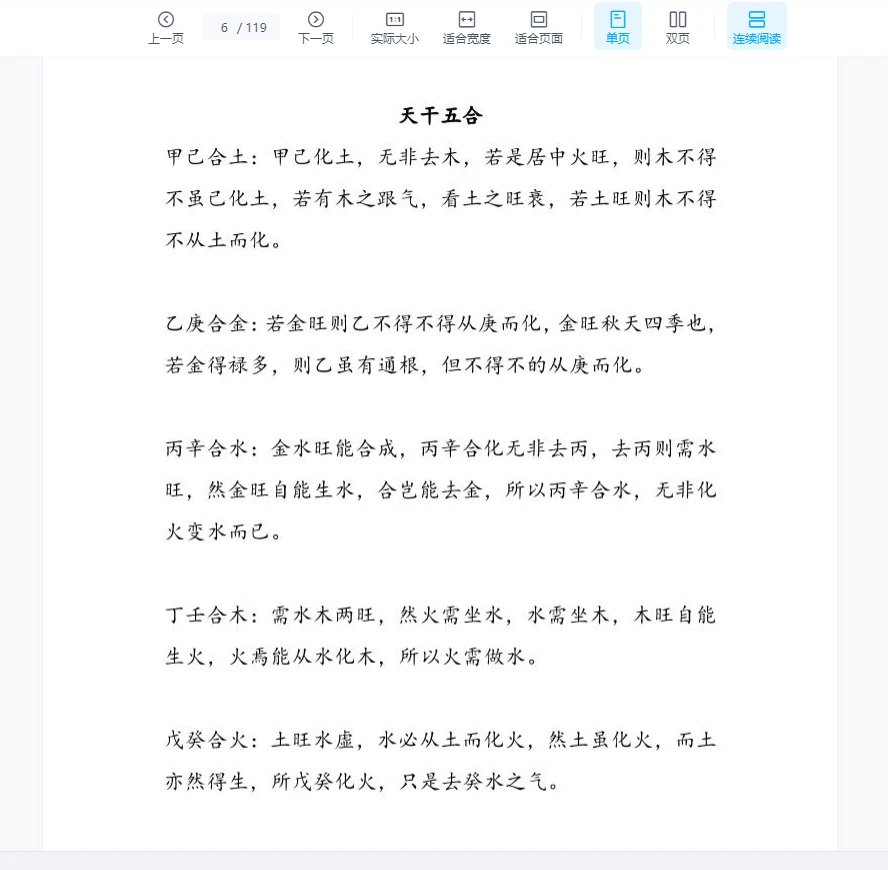 画像[5]_郝伝明（山西盲派豊道人）盲派八字PDF電子書籍（119ページ）_易経玄学資料ネット