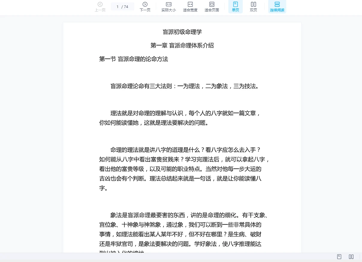 图片[2]_金磊盲派八字八字课程（视频+讲义）_易经玄学资料网