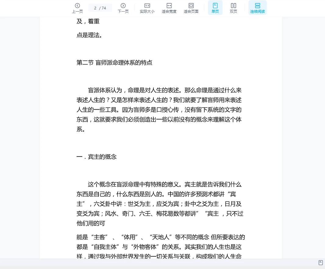 图片[3]_金磊盲派八字八字课程（视频+讲义）_易经玄学资料网