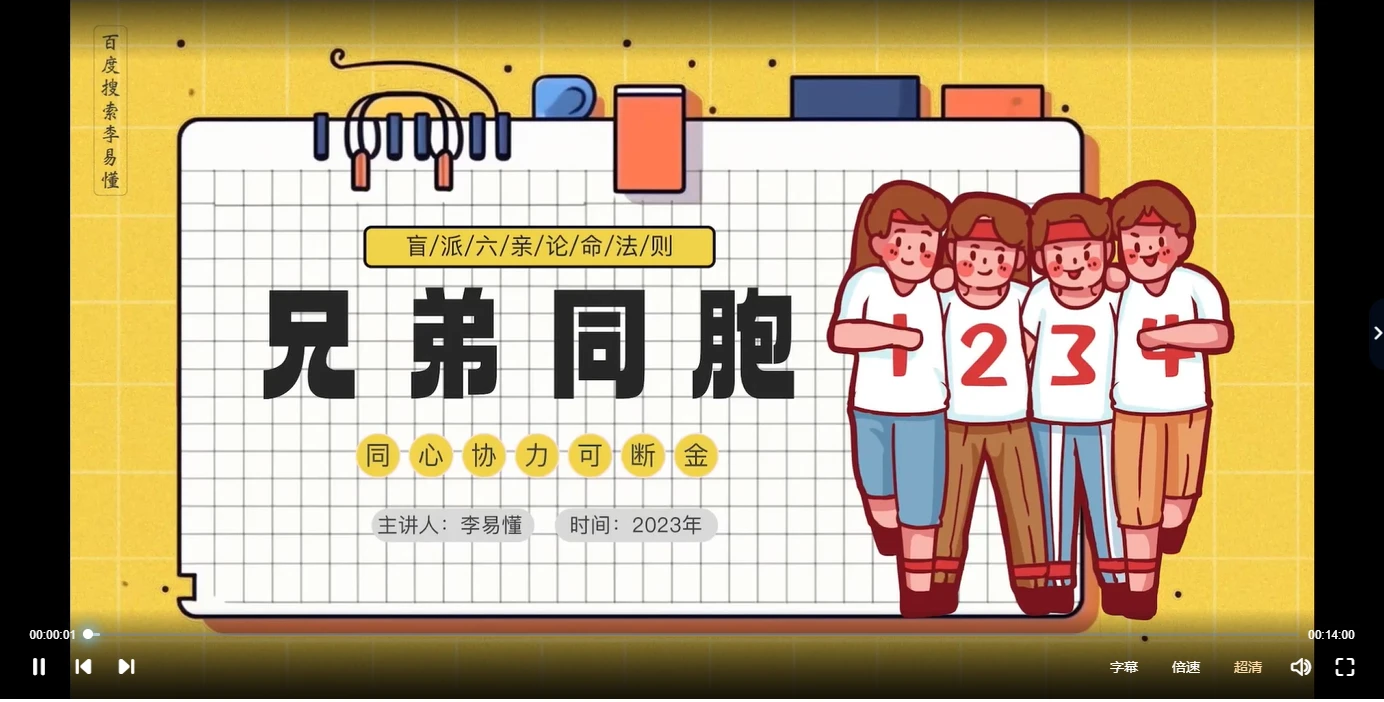 图片[3]_李易懂盲派断六亲（视频15集）_易经玄学资料网