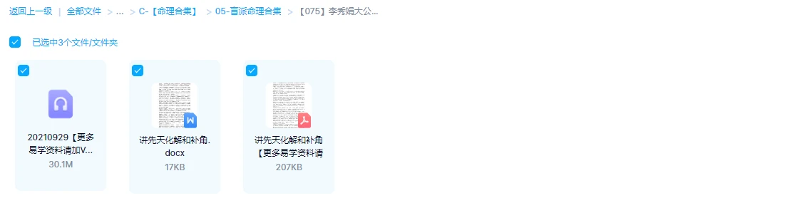 画像[1]_李秀娟-大公子-李秀娟先生の大公子が主に講義（音声+ドキュメント）_易経玄学資料ネット