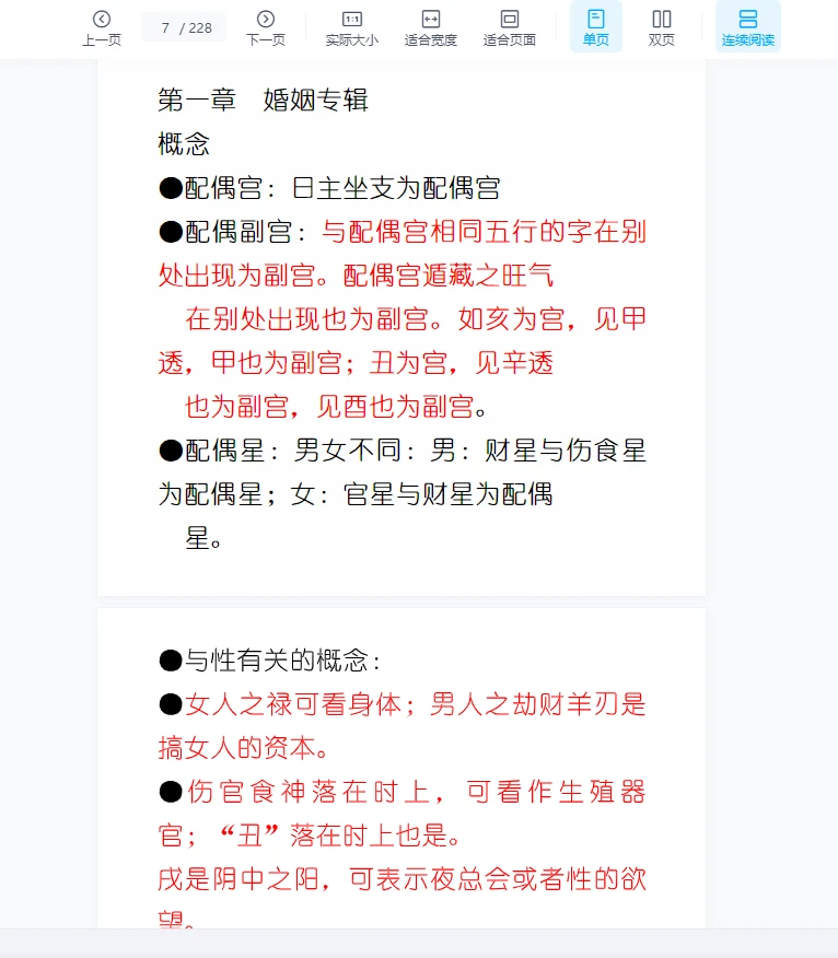 圖片[3]_《盲派命理婚姻專輯》PDF電子書（228頁）_易經玄學資料網