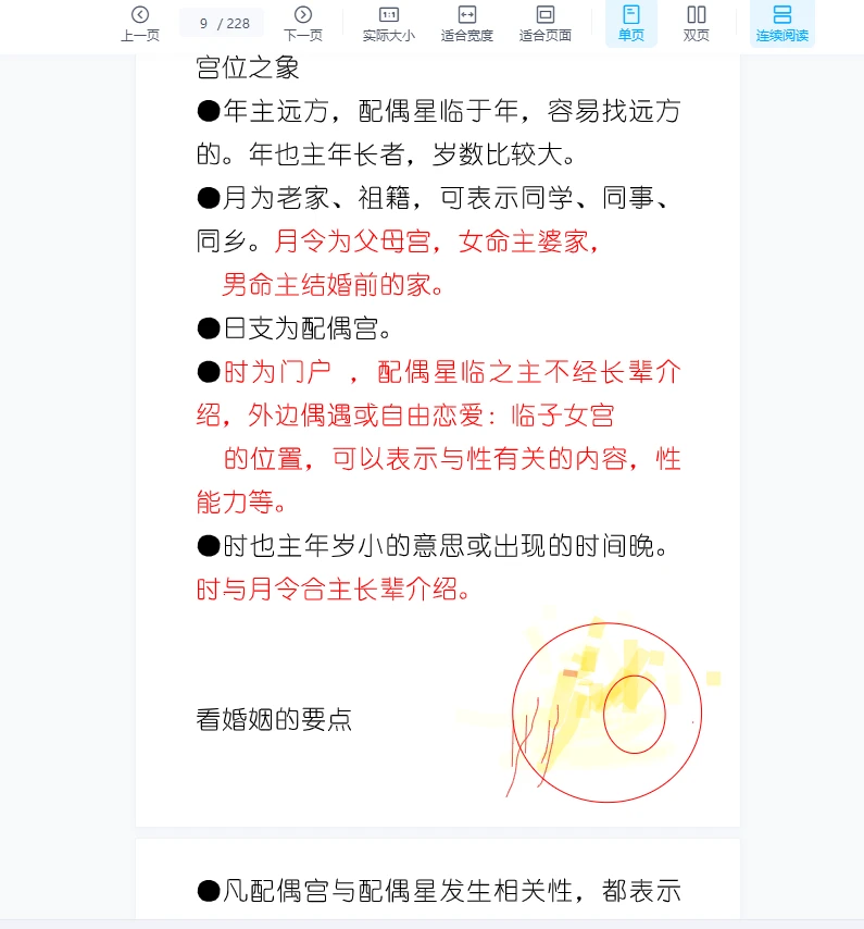 圖片[4]_《盲派命理婚姻專輯》PDF電子書（228頁）_易經玄學資料網