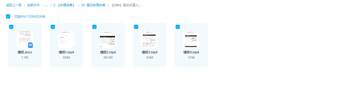 Image[1]_Blind School Feng Daoist Marriage Special Discussion (Video 4 Episodes + Document)_I Ching Mysticism Data Network