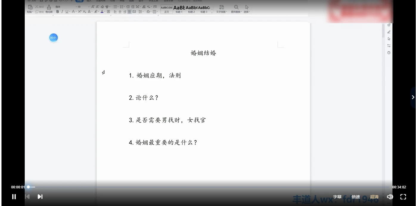 Image[2]_Blind School Feng Daoist Marriage Special Discussion (Video 4 Episodes + Document)_I Ching Mysticism Data Network