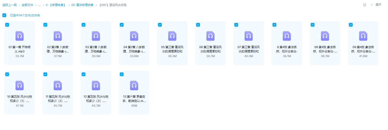 图片[1]_盲派风水讲座录音（音频14集）_易经玄学资料网