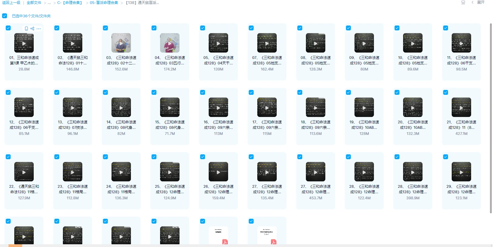 图片[1]_通天鼠盲派《三合命法速成》课程（视频30集+电子书）_易经玄学资料网