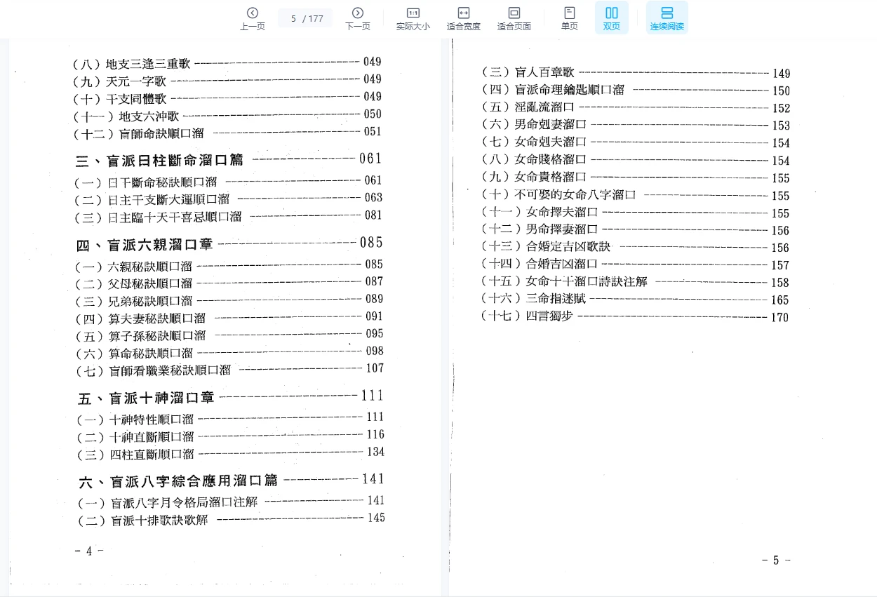 Image [2]_Xuan Zhen 'Blind School Mouth-Flow Golden Formula' PDF e-book (Page 174)_Feng Shui and Metaphysics Resources Network