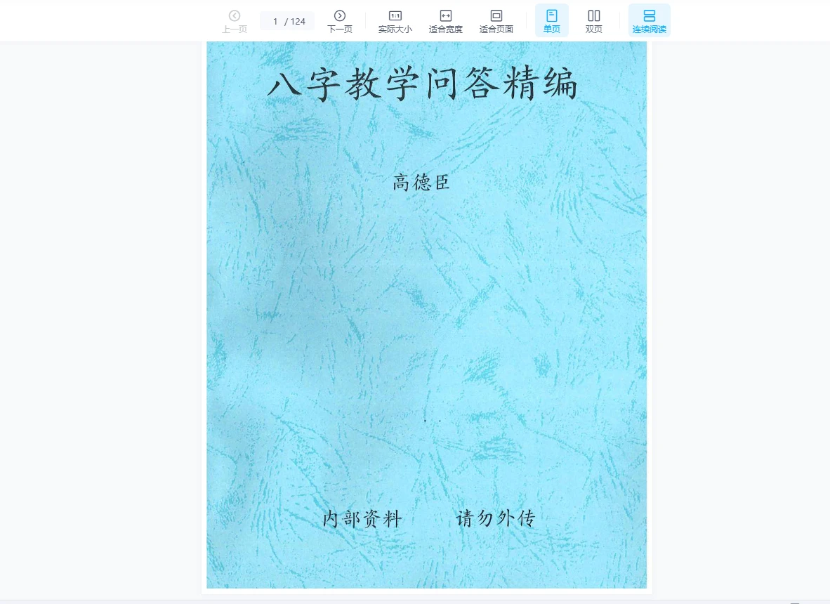 圖片[2]_高德臣 盲派命理 課程合集（10套合集）_易經玄學資料網