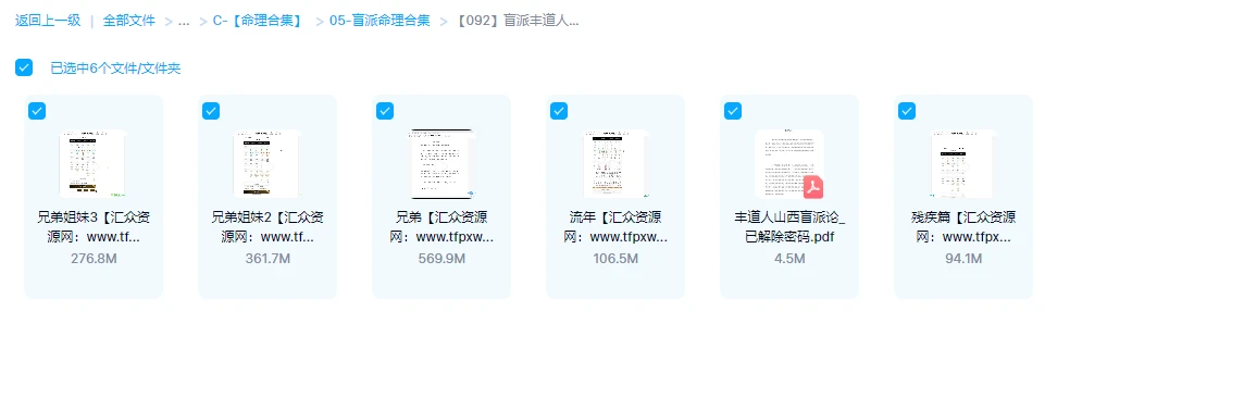 图片[1]_盲派丰道人八字（视频7集）_易经玄学资料网