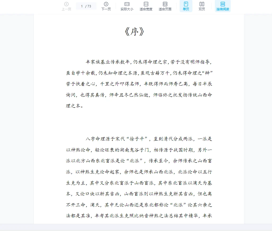 图片[2]_盲派丰道人八字（视频7集）_易经玄学资料网