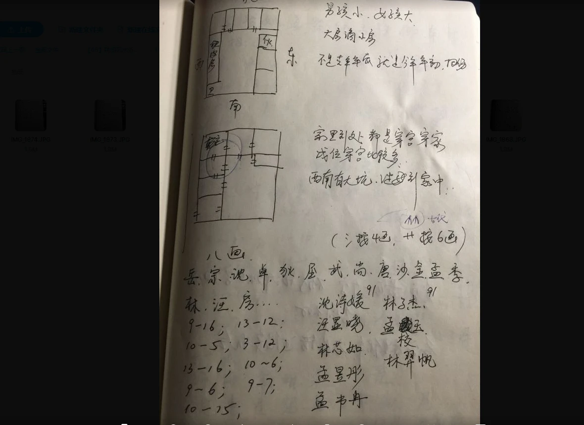 图片[3]_民间风水外应面相姓名断2017年11月面授班（4天录音+笔记）_易经玄学资料网