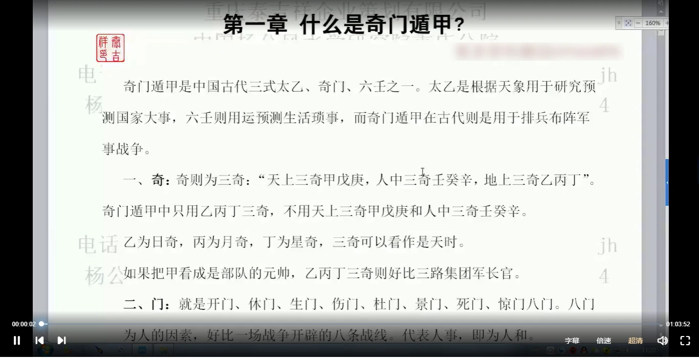 图片[2]_卜灵子丁健恒《奇门遁甲预测学》（视频32集）_易经玄学资料网