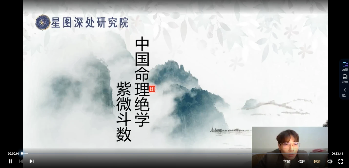 图片[3]_陈小飞《钦天门紫微斗数初中高级课程》合集_易经玄学资料网