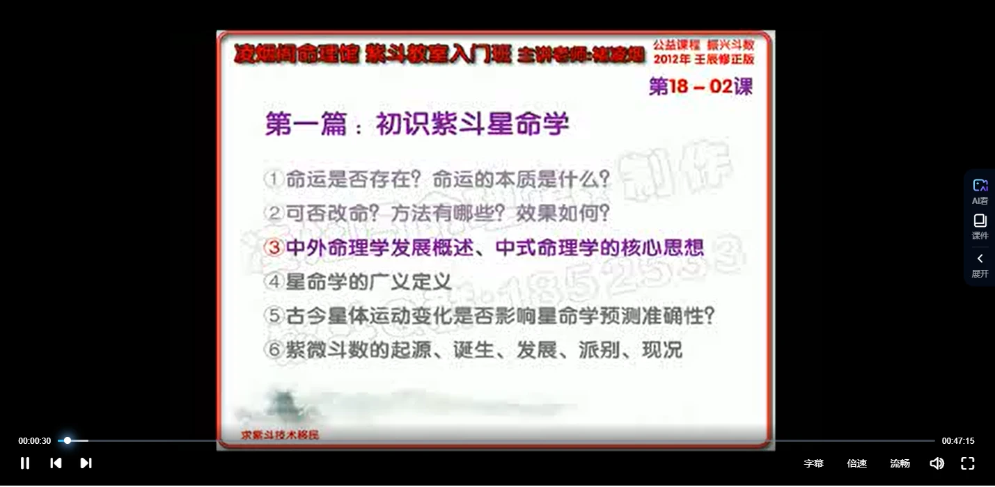 圖片[3]_褚凌煙《紫微斗數》影片12集（影片12集）_易經玄學資料網