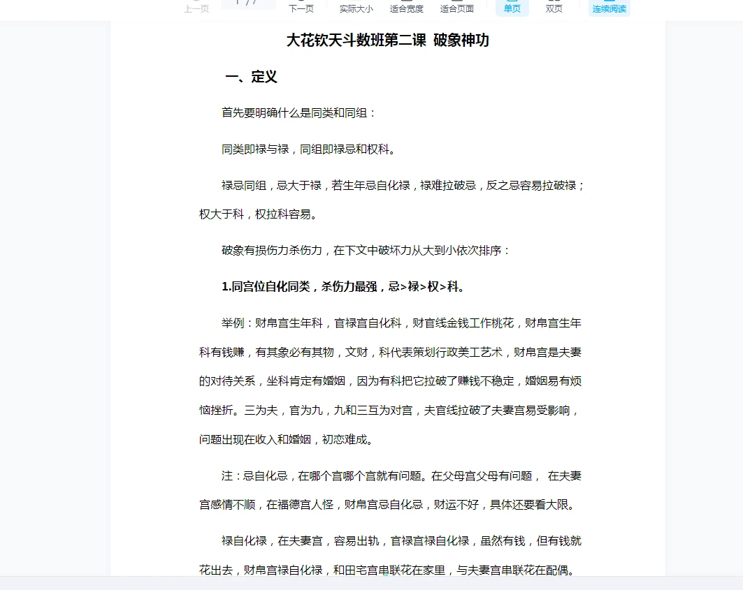 图片[3]_大花钦天紫微斗数2016年初高级班加课题（录音40集+11视频+上课笔记）_易经玄学资料网