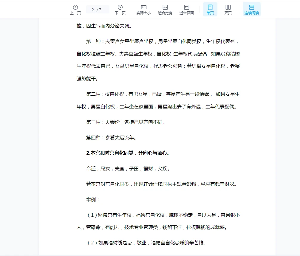 图片[4]_大花钦天紫微斗数2016年初高级班加课题（录音40集+11视频+上课笔记）_易经玄学资料网