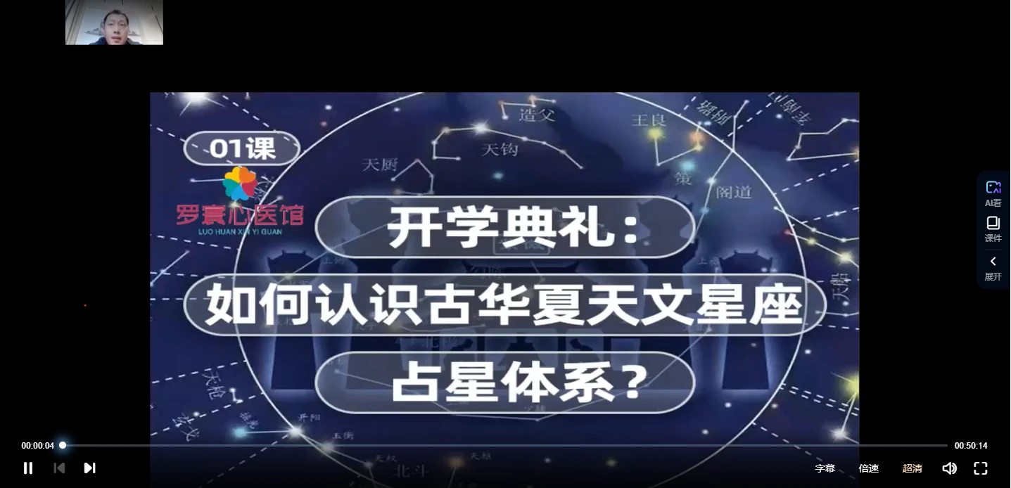 图片[2]_古华夏天文占星师（紫微斗数）职业速成班（视频20集）_易经玄学资料网
