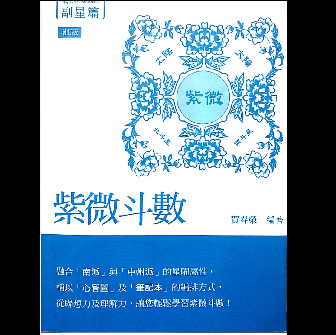 图片[2]_贺春荣-紫薇斗数电子书（6本合集）_易经玄学资料网