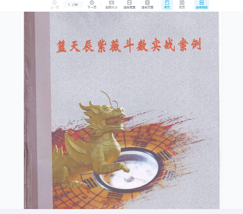 图片[2]_蓝天辰-紫微斗数电子书PDF合集（7册合集）_易经玄学资料网