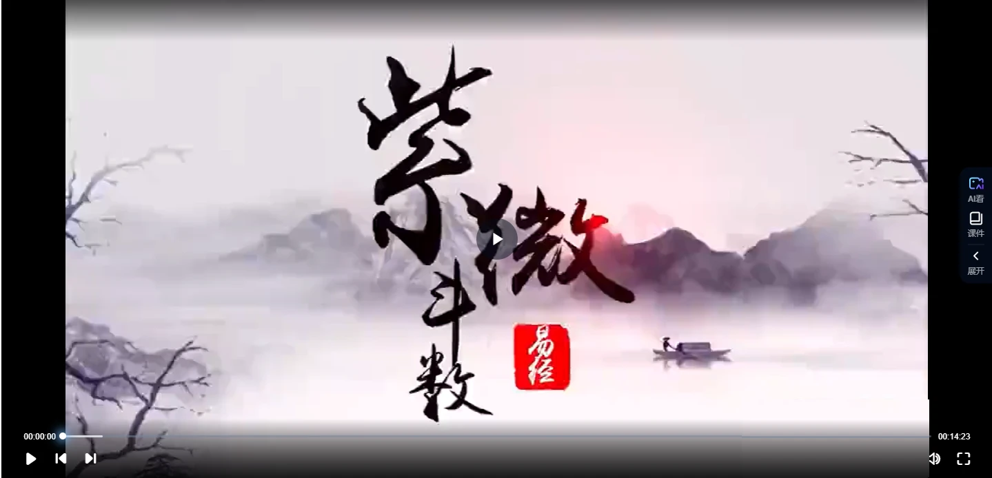 图片[5]_梁瑞峰《紫微斗数中级课：知命改运篇》（视频26集）_易经玄学资料网