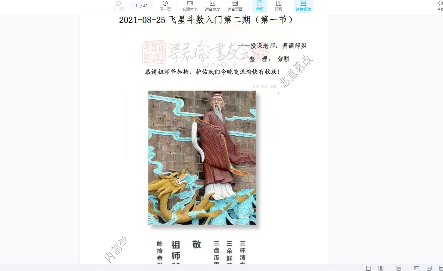 图片[2]_梁若瑜2021至2022年调调飞星紫微斗数（5套课程）_易经玄学资料网