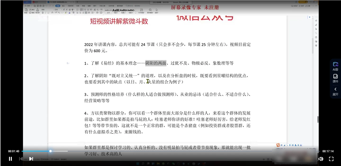 图片[2]_令东来2022紫微斗数基础课程（视频23集）_易经玄学资料网