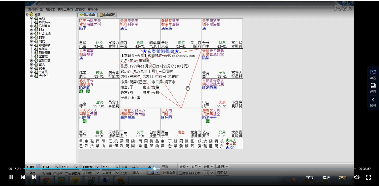 画像[3]_令東来『紫微斗数実戦クラスコース』ビデオ96集_易経玄学資料ネット