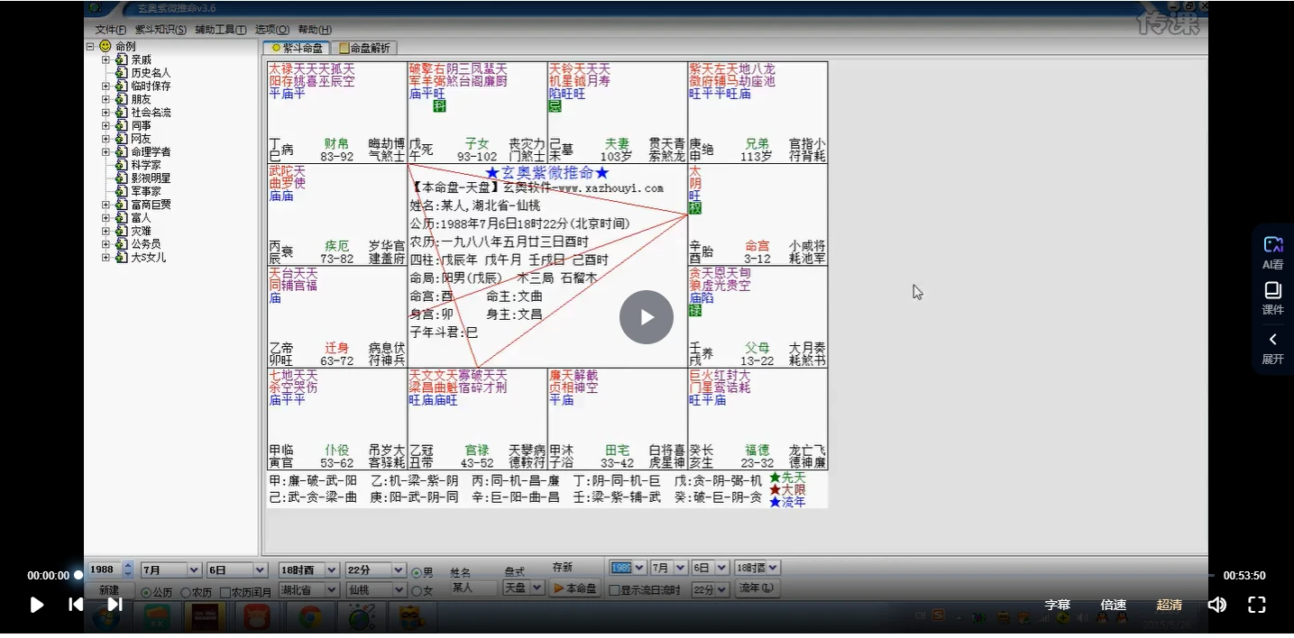 画像[4]_令東来『紫微斗数実戦クラスコース』ビデオ96集_易経玄学資料ネット