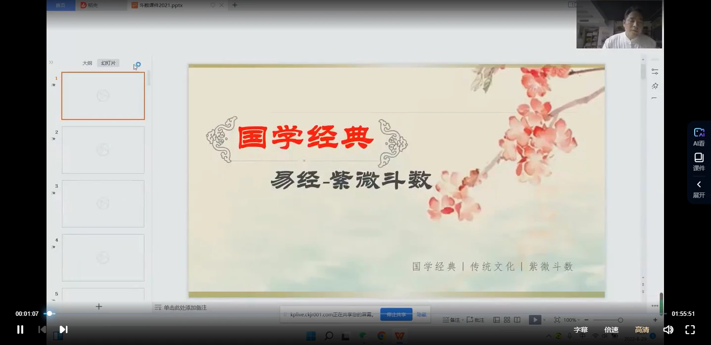 Image[2]_Liu Bing 'Zi Wei Dou Shu Professional Class Second Session' Video 12 Lectures_Yijing Mysticism Data Network