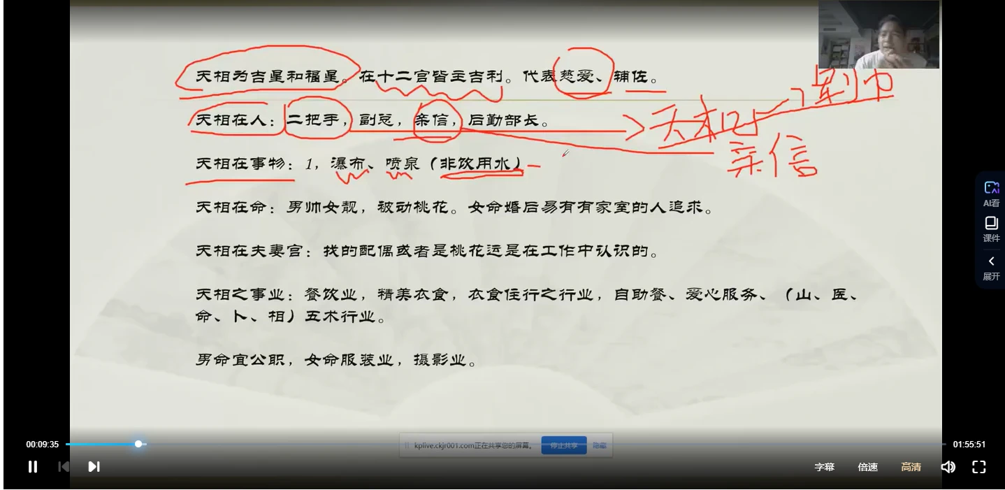 Image[3]_Liu Bing 'Zi Wei Dou Shu Professional Class Second Session' Video 12 Lectures_Yijing Mysticism Data Network