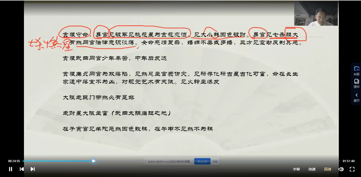 Image[5]_Liu Bing 'Zi Wei Dou Shu Professional Class Second Session' Video 12 Lectures_Yijing Mysticism Data Network