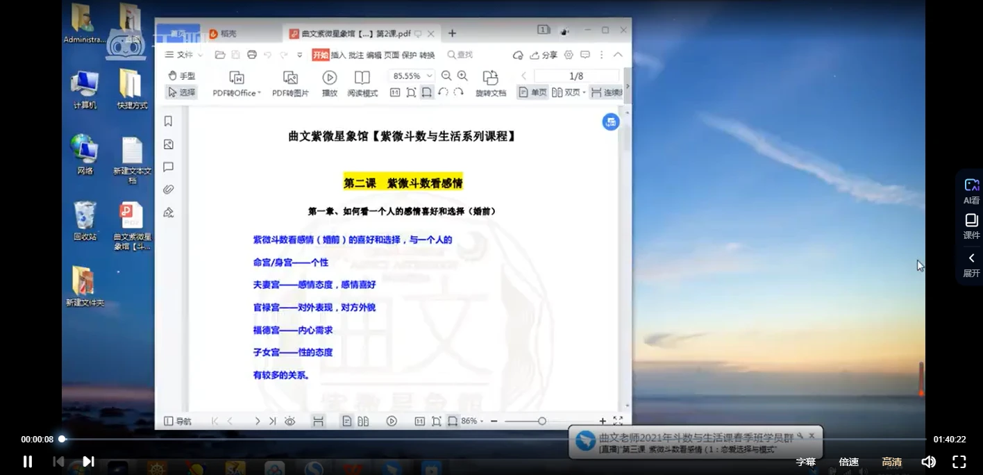 图片[2]_曲文《紫微斗数进阶》视频20集_易经玄学资料网