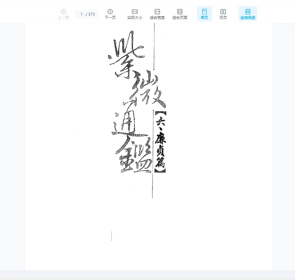 图片[2]_天乙上人《紫微通鑑》14册PDF合集_易经玄学资料网