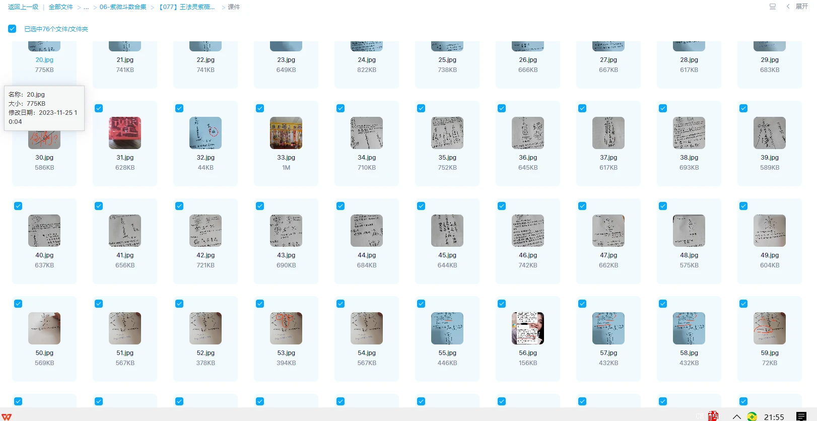 圖片[1]_王法靈紫微法（雨漸耳）道家祕密法_易經玄學資料網