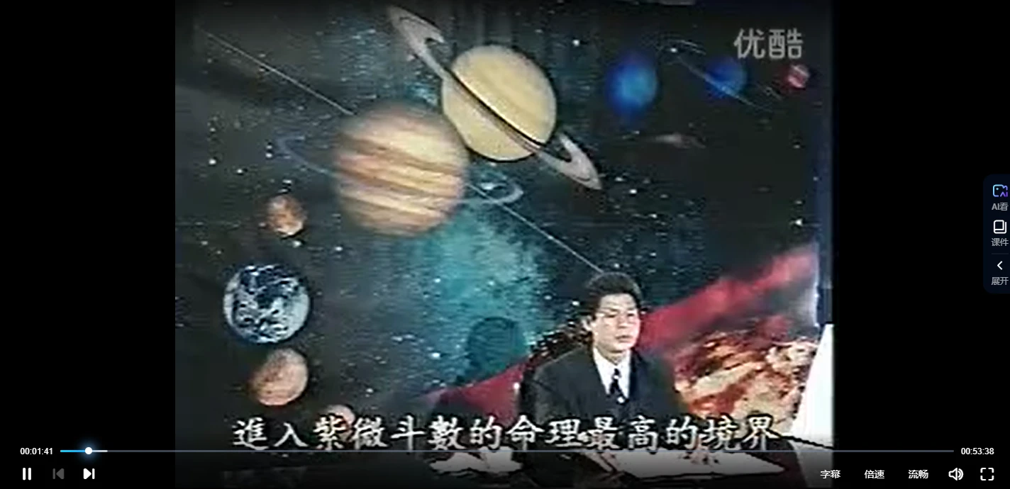图片[4]_悟明居士-紫微斗数传家宝_易经玄学资料网