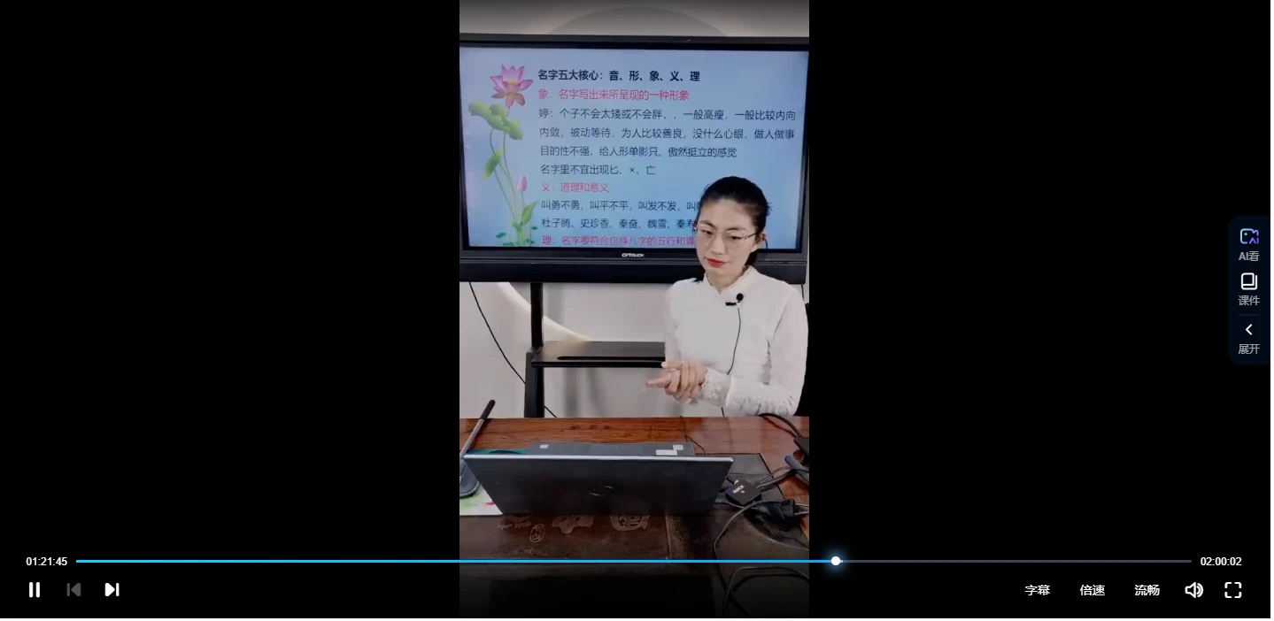 圖片[3]_德芸老師《神奇姓名預測學》影片5講_易經玄學資料網