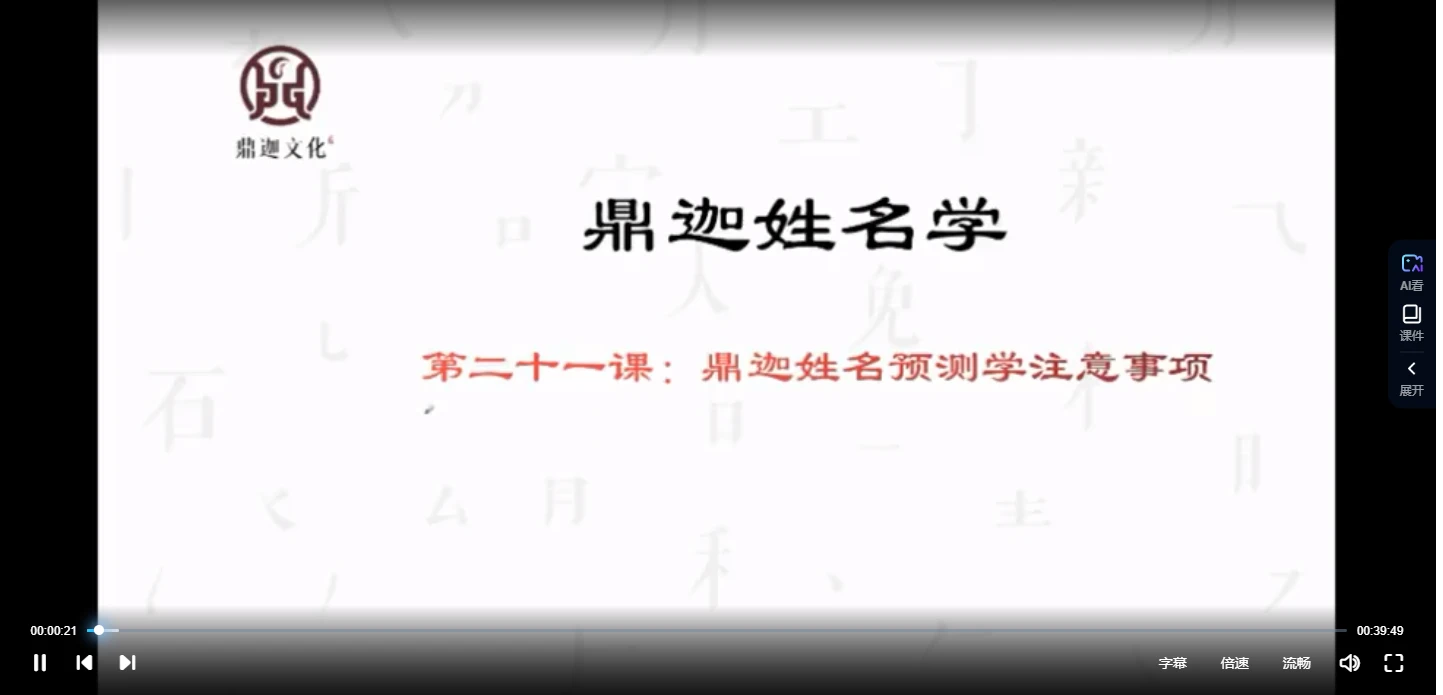 图片[4]_鼎伽姓名学课程（视频33集）_易经玄学资料网