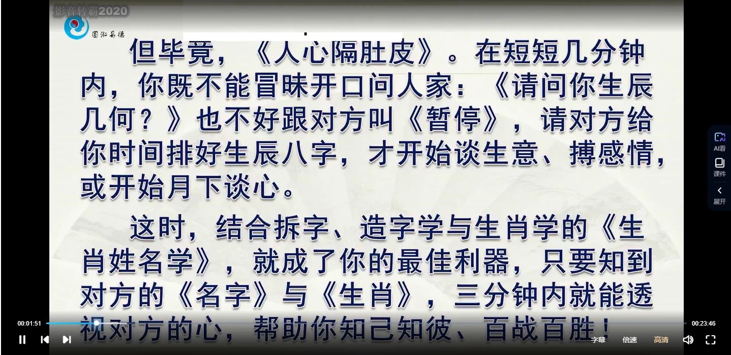 图片[2]_徐圆福《生肖姓名学》（视频16集）_易经玄学资料网