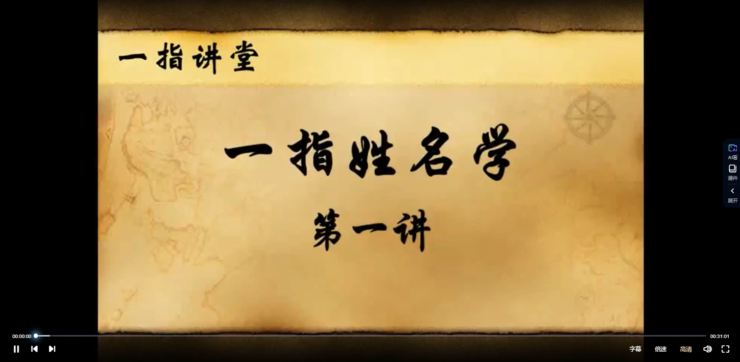 图片[2]_张一指2019年姓名学VIP课程（视频47集）_易经玄学资料网