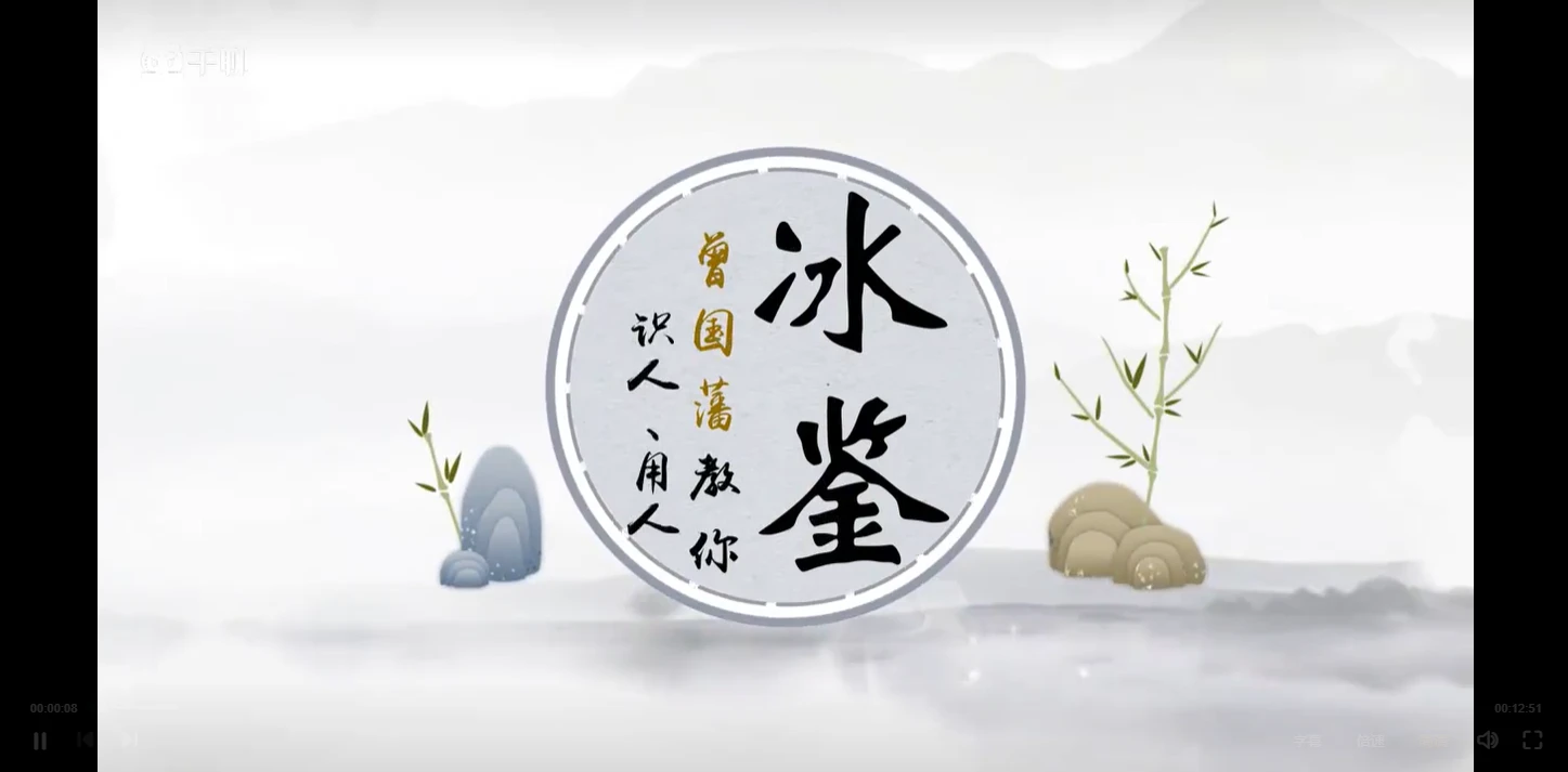 图片[2]_冰鉴《面相识人术——曾国藩教你识人》（视频23集）_易经玄学资料网