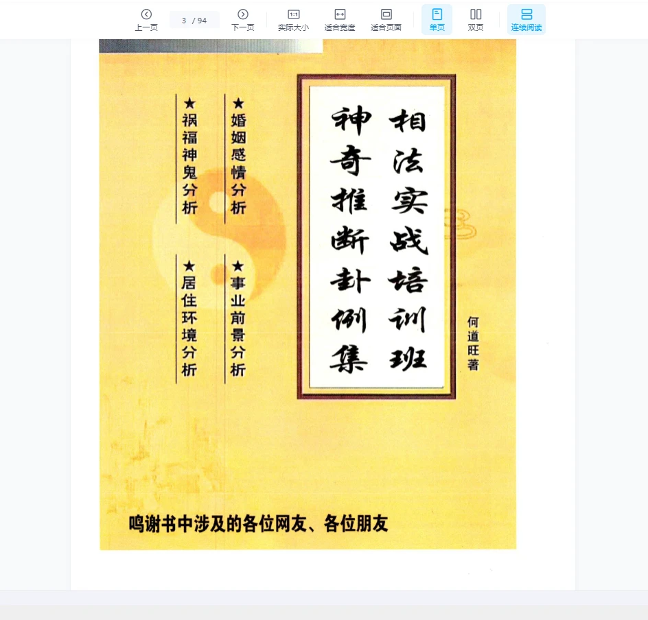 图片[1]_何道旺 《相法实战培训班、神奇推断卦例集》 彩色版、何道旺箸 PDF16开90页_易经玄学资料网