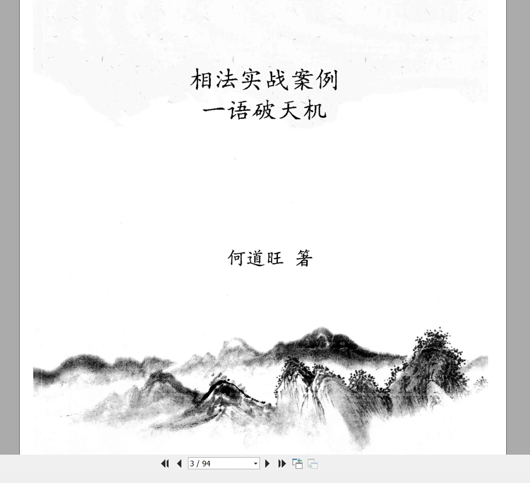 이미지[2]_하도왕 《관법 실전》 전체 세트(12권 PDF 전자책)_역경 현학 자료망