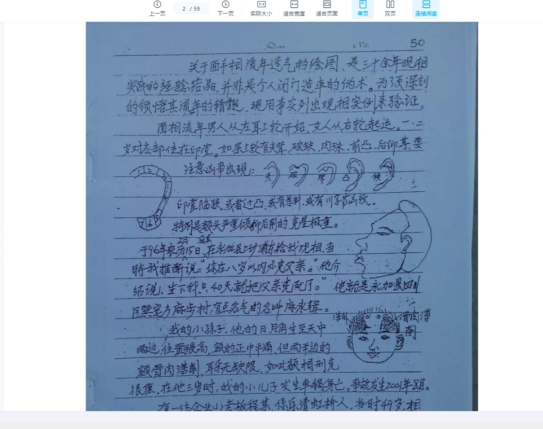 图片[4]_何培甫-大众相法实战授徒手写资料（6部PDF）_易经玄学资料网