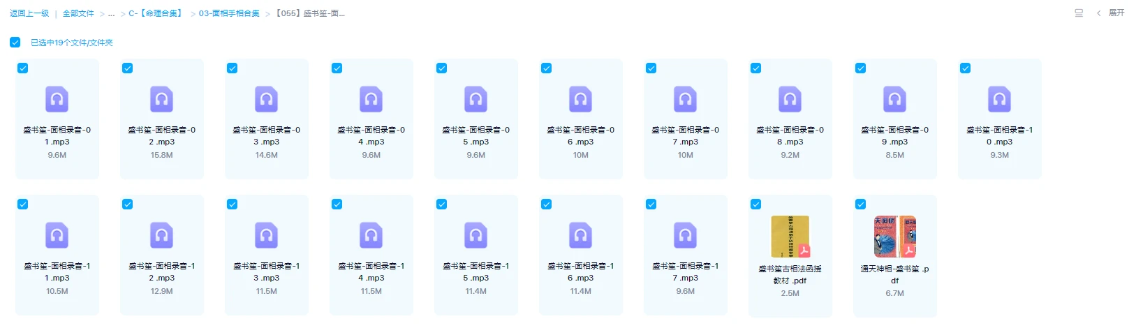 图片[1]_盛书笙-面相学课程（录音17讲+资料）_易经玄学资料网