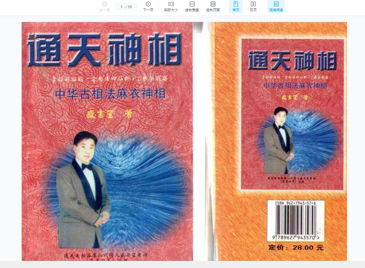 图片[2]_盛书笙-面相学课程（录音17讲+资料）_易经玄学资料网